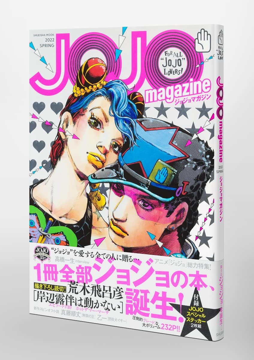 JOJO MAGAZINE 2022 SPRING (Shueisha Mook) | eBay
